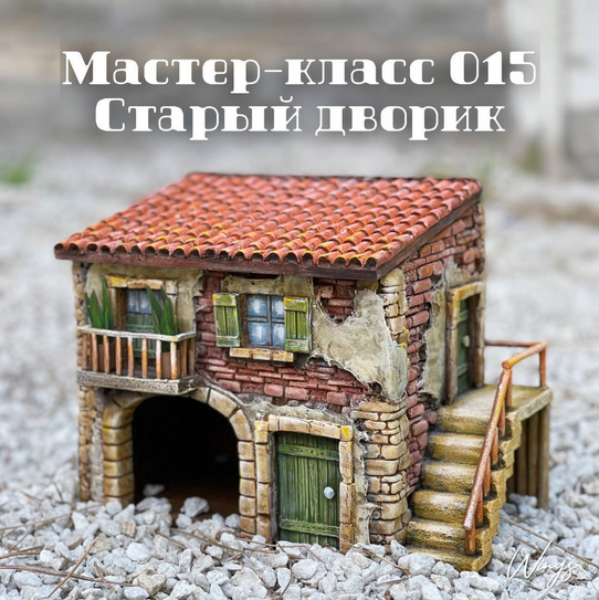 [Елена Раевская] [Декор] Мастер-класс 015 _Старый _0.png